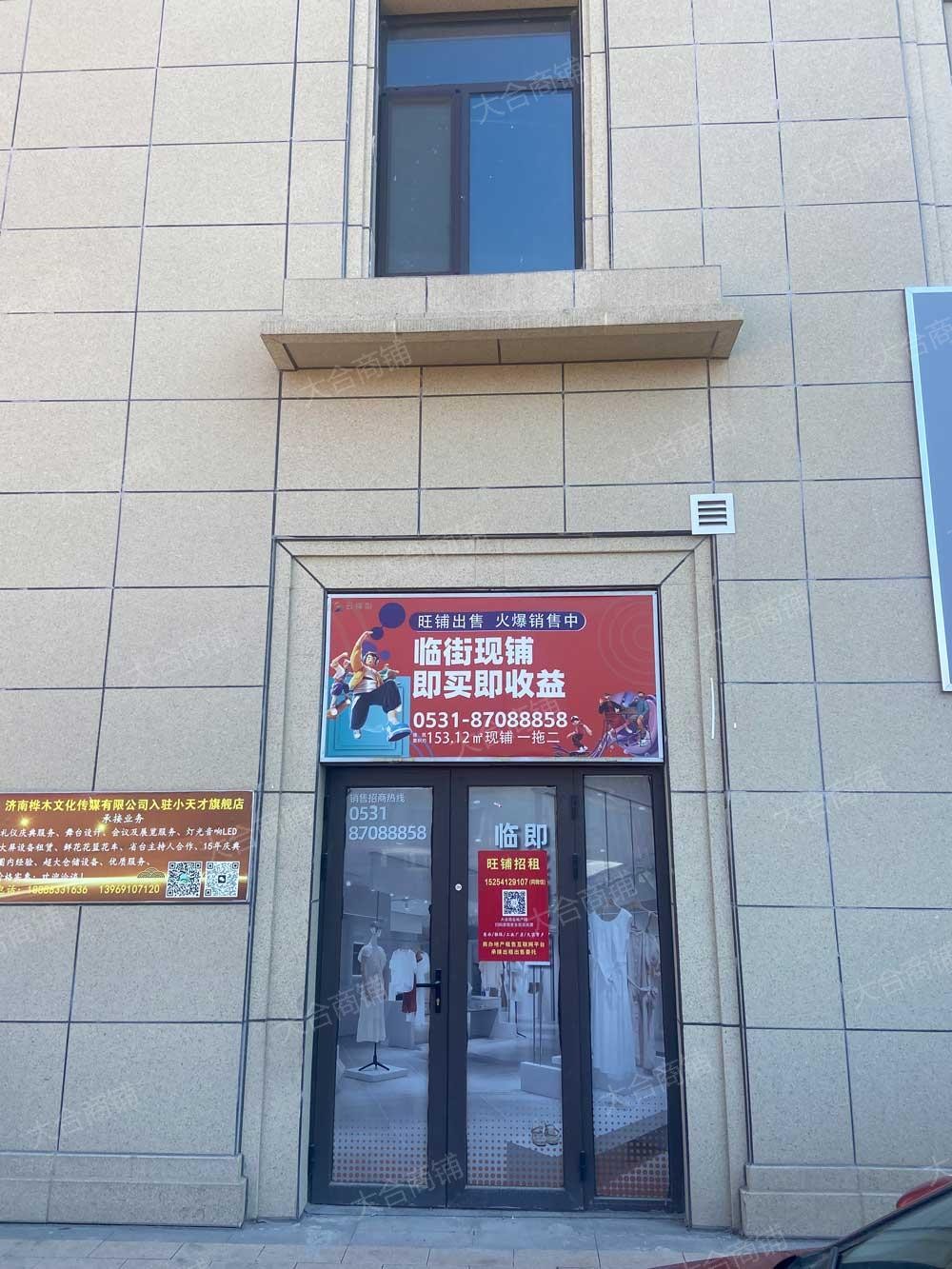 天桥区 小清河南路 海尔云世界 社区底商 153m² 年租金8万